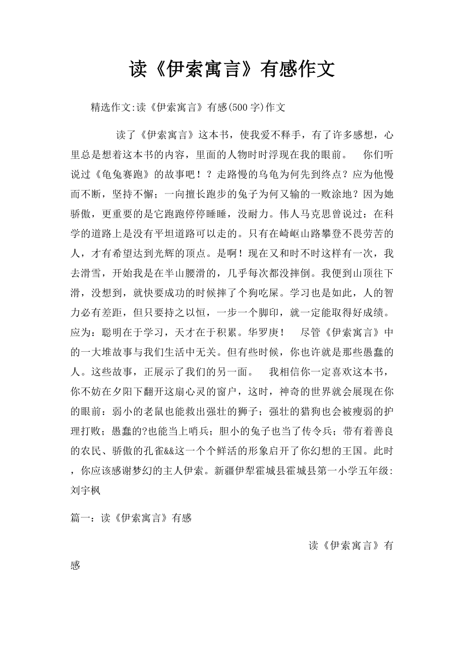 读《伊索寓言》有感作文.docx_第1页