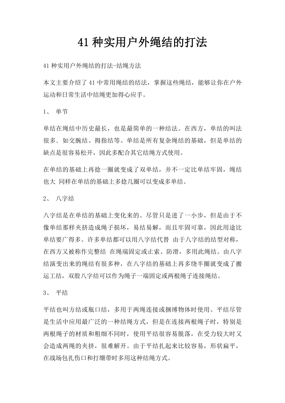 41种实用户外绳结的打法.docx_第1页