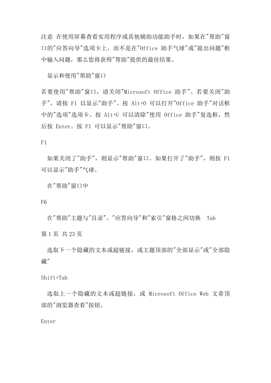 Excel键盘快捷键大全.docx_第2页