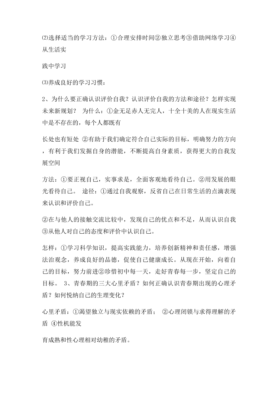 道德与法治七年级上册知识点.docx_第2页