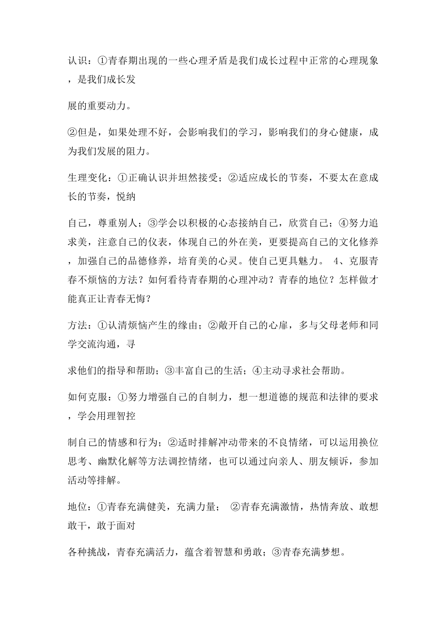 道德与法治七年级上册知识点.docx_第3页