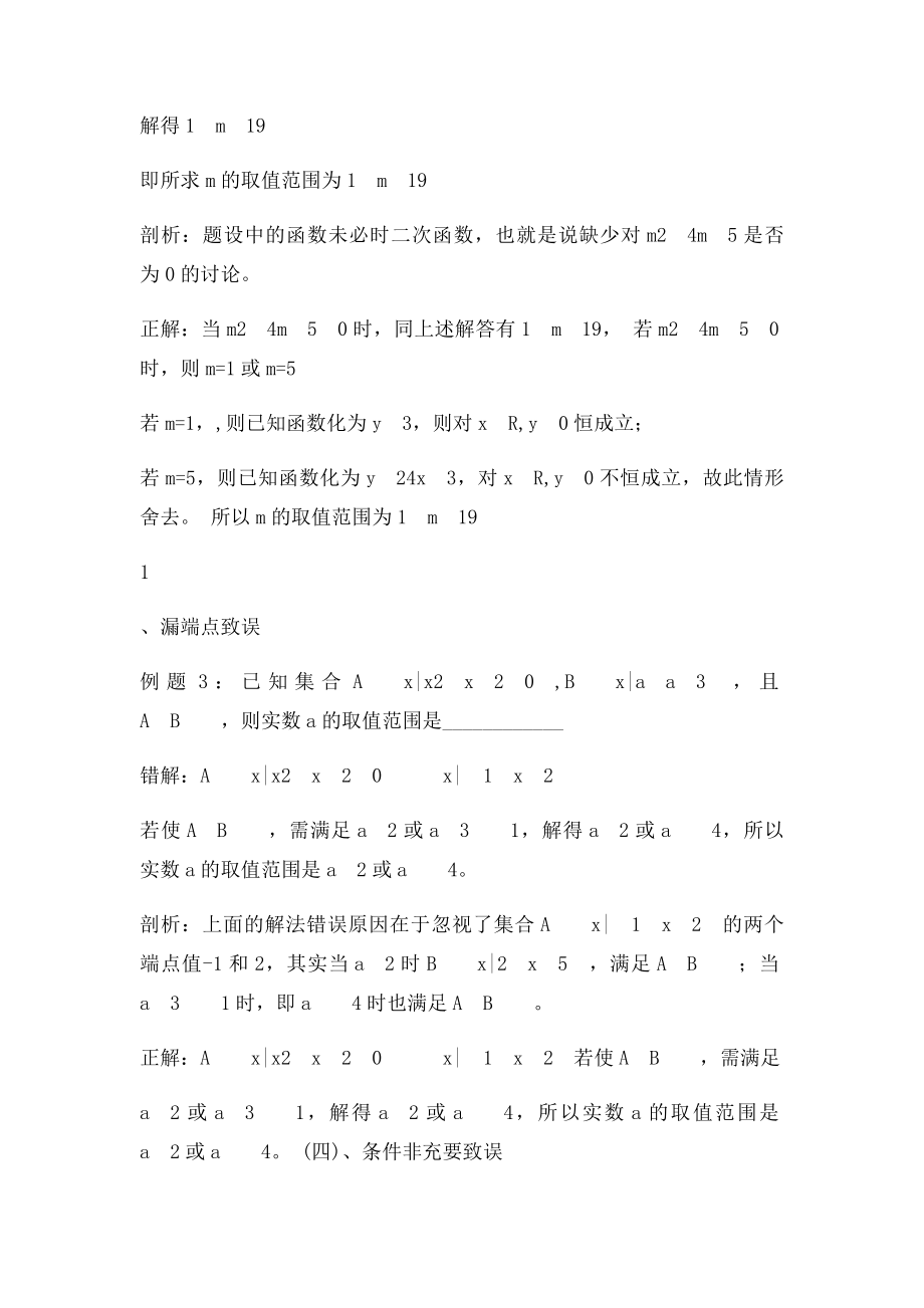 不等式易错题分析.docx_第2页