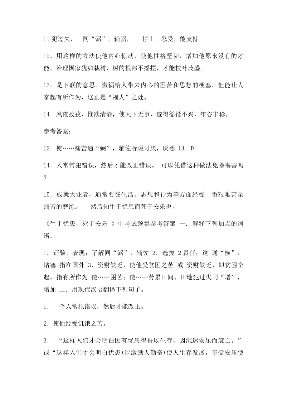 《生于忧患,死于安乐》对比阅读答案.docx_第3页