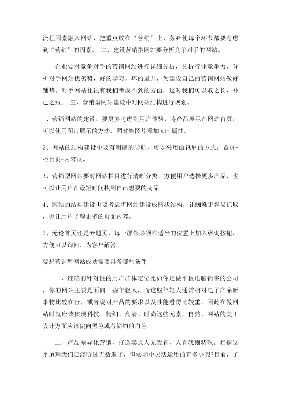 营销型网站建设的六大要点.docx_第3页