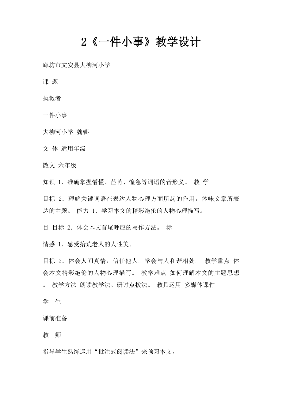 2《一件小事》教学设计.docx_第1页