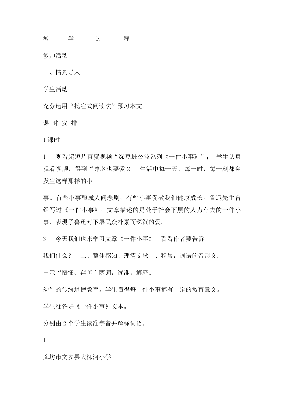 2《一件小事》教学设计.docx_第2页