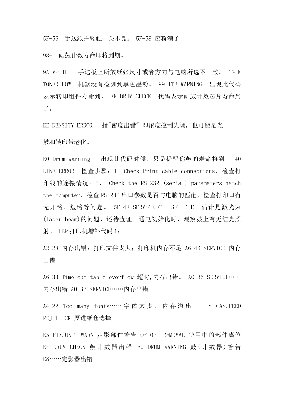 Canon LBP系列打印机常见故障代码.docx_第2页