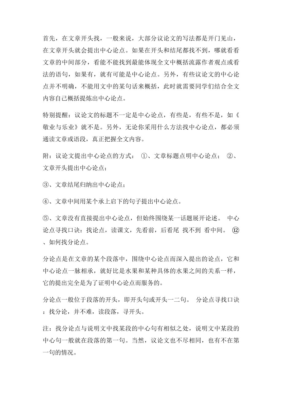 说明方法和议论方法详解.docx_第2页