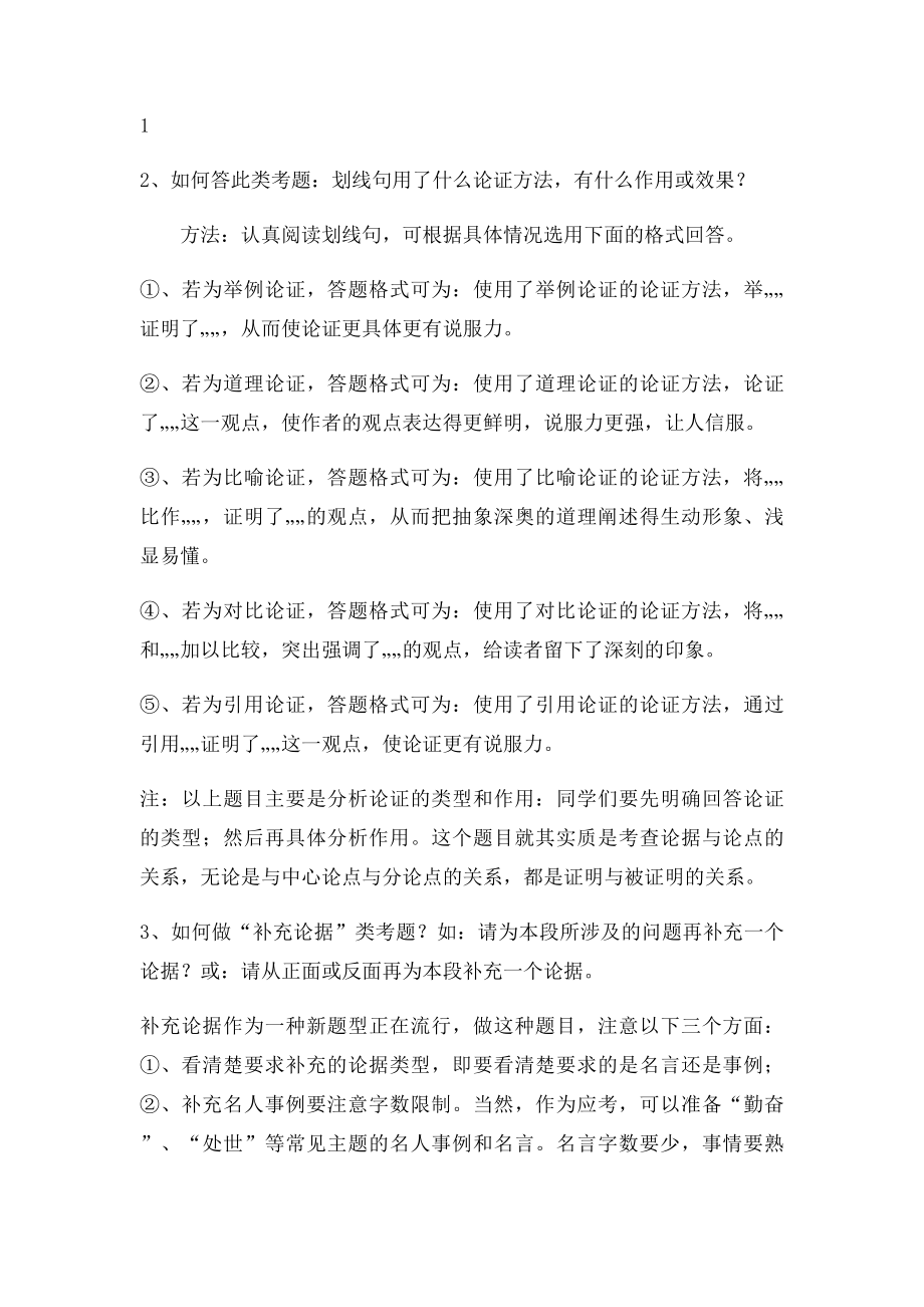 说明方法和议论方法详解.docx_第3页