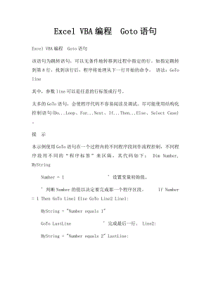 Excel VBA编程Goto语句.docx