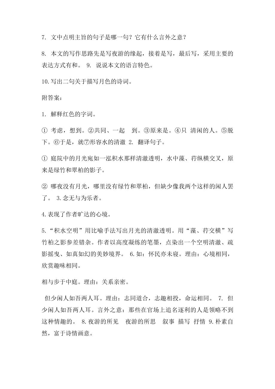 27《答谢中书书》阅读练习及答案.docx_第3页