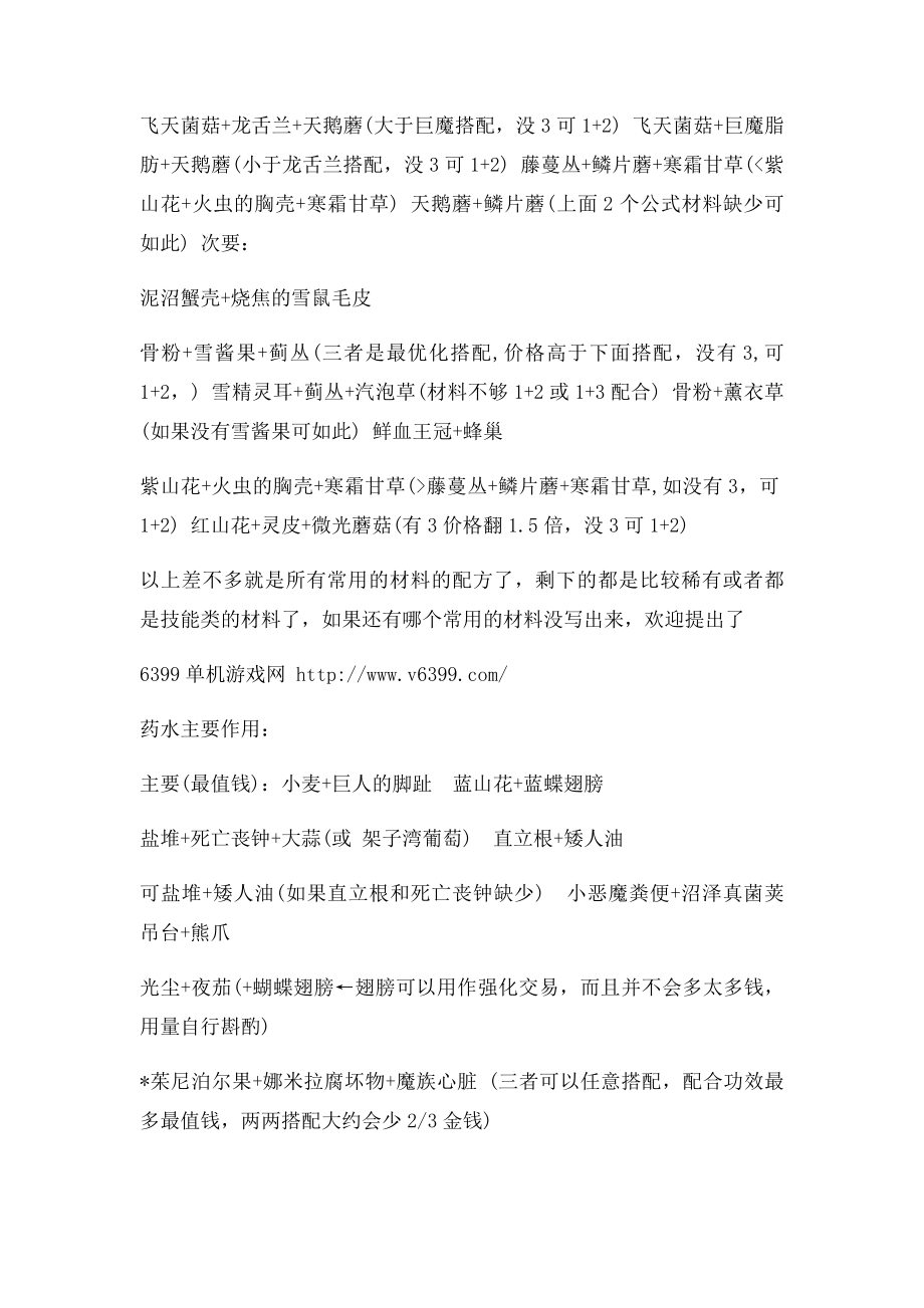 《上古卷轴5》炼金配合赚钱推荐 炼金配合推荐.docx_第2页