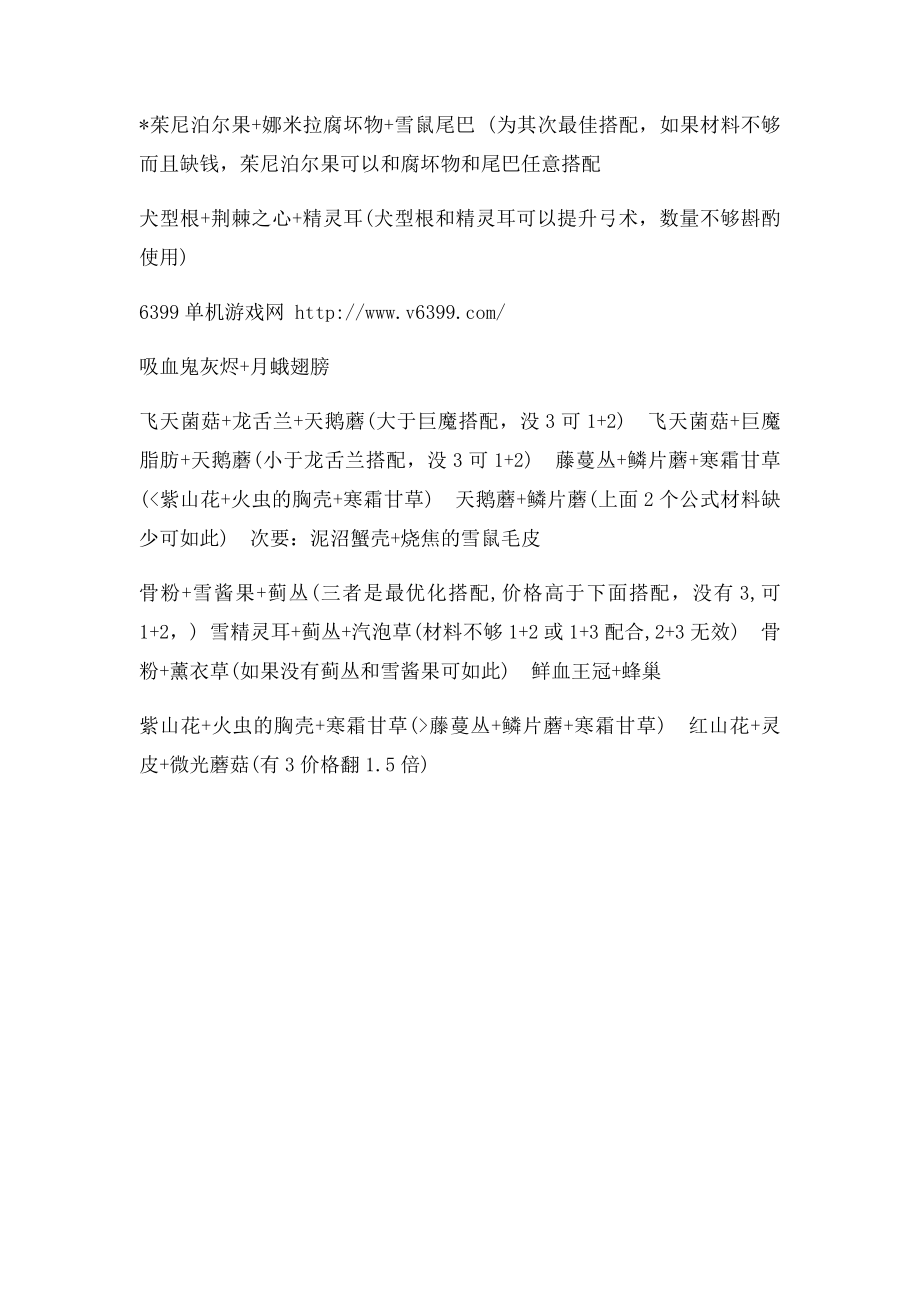 《上古卷轴5》炼金配合赚钱推荐 炼金配合推荐.docx_第3页