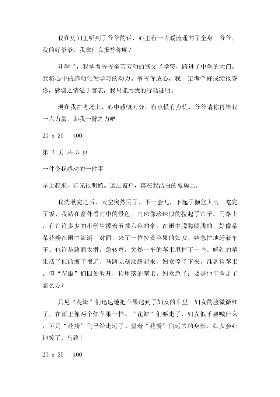 一件令我感动的事作文400字(1).docx_第2页