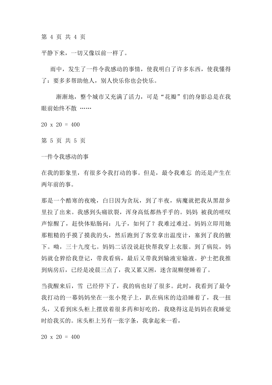 一件令我感动的事作文400字(1).docx_第3页