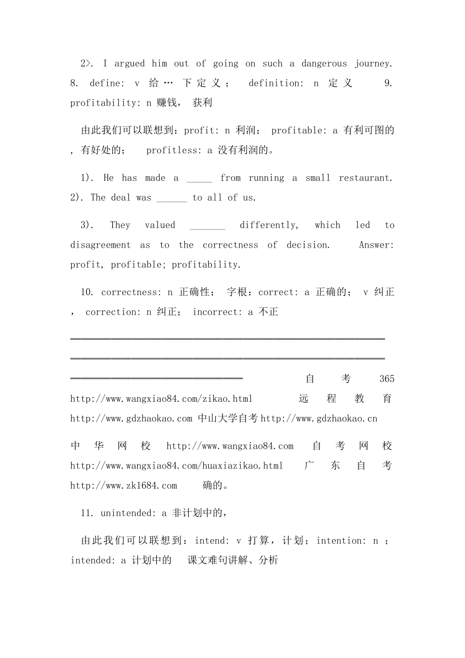 自考英语复习资料汇总.docx_第3页