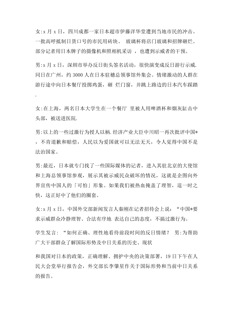 84班10月份主题班会爱国主义教育教案.docx_第2页