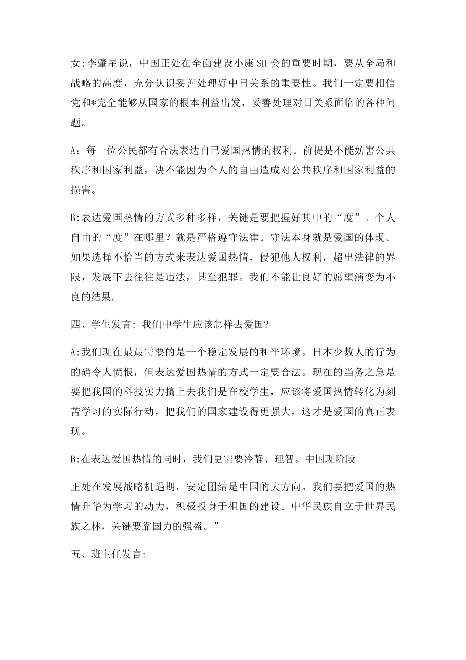 84班10月份主题班会爱国主义教育教案.docx_第3页