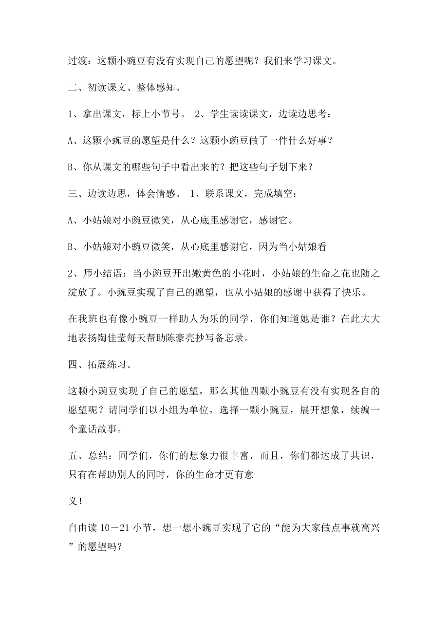 《一颗小豌豆》教学设计.docx_第2页