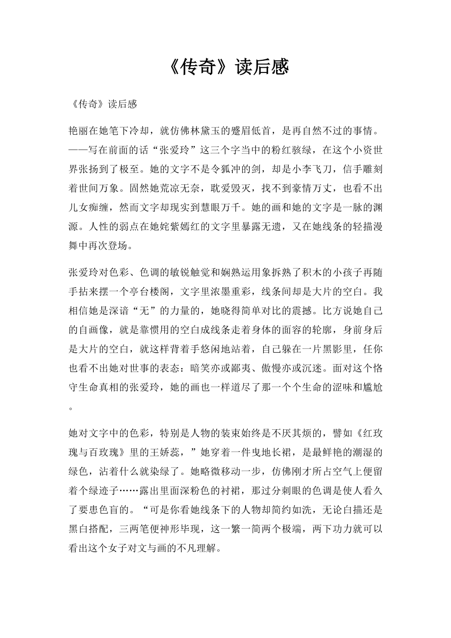 《传奇》读后感.docx_第1页