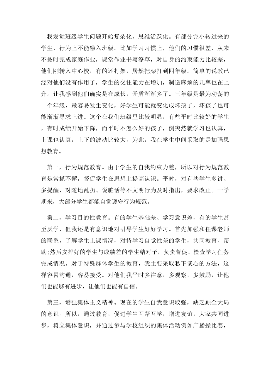 三年级语文备课组工作总结(1).docx_第3页