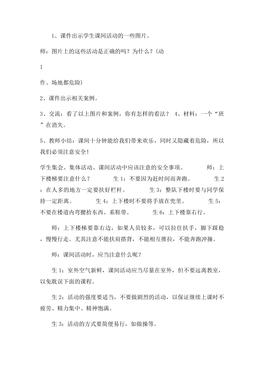 课间安全记心中教学设计.docx_第2页