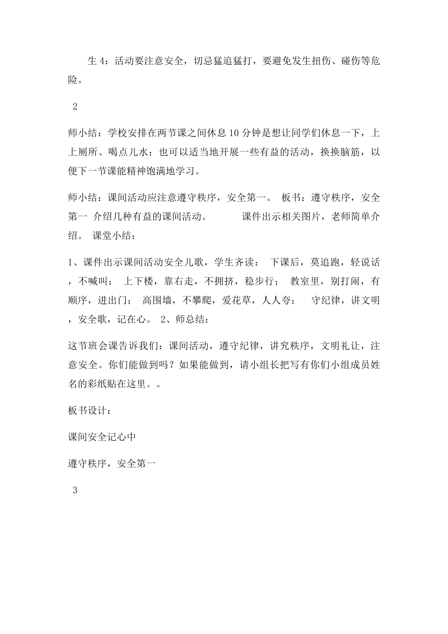 课间安全记心中教学设计.docx_第3页