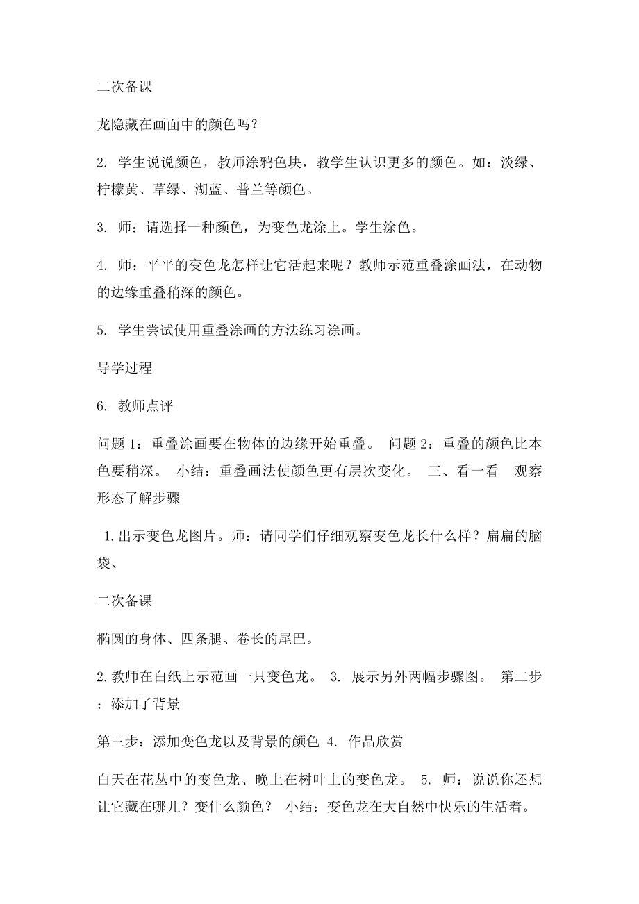 一年级下册美术教案16变色龙.docx_第2页