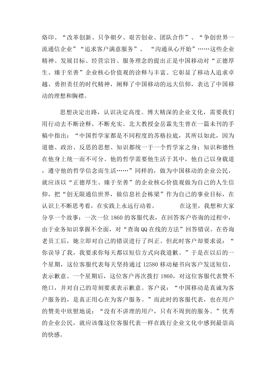 不断超越,做优秀的企业文化践行者.docx_第2页