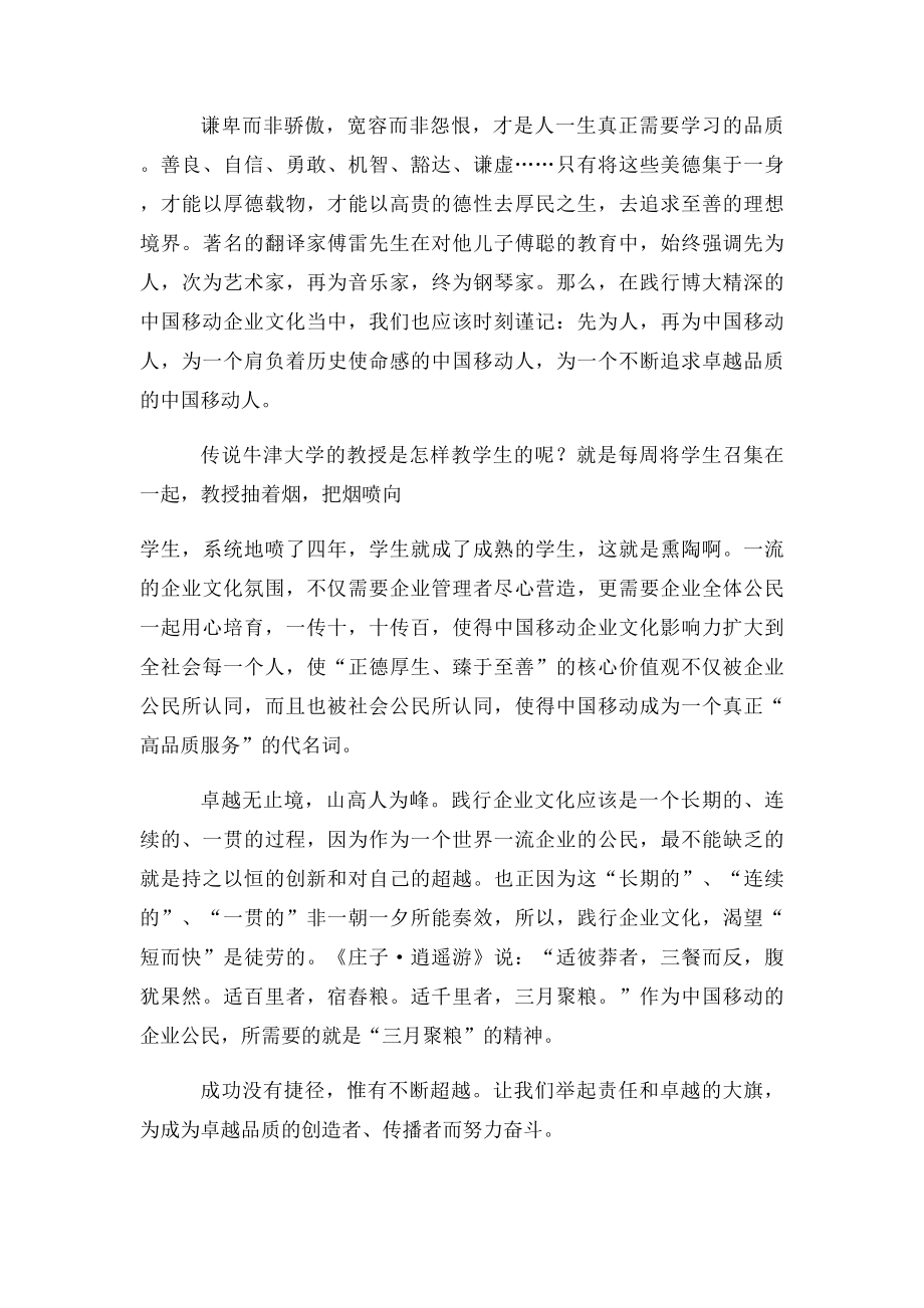 不断超越,做优秀的企业文化践行者.docx_第3页