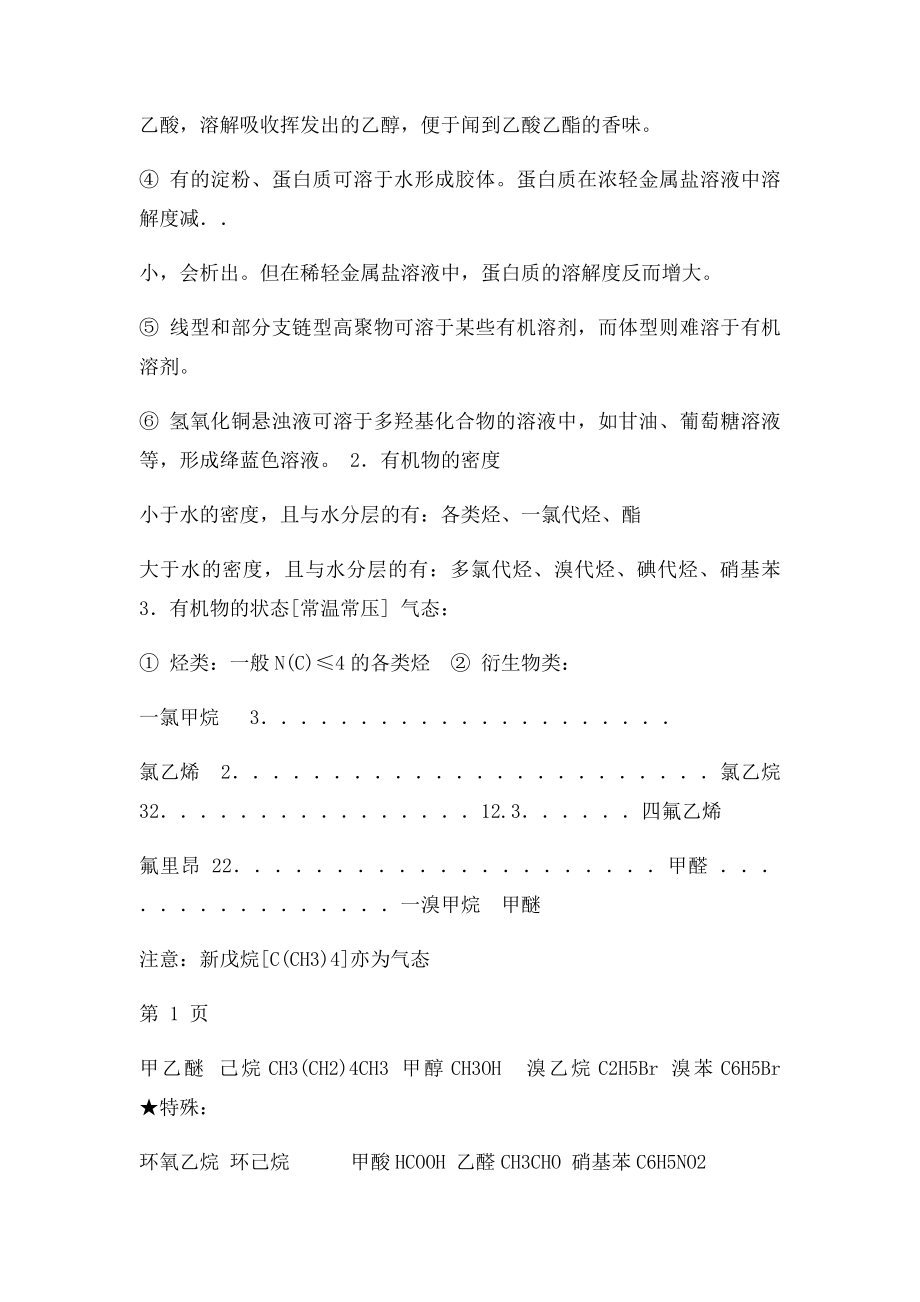 《有机化学基捶考前必读.docx_第2页