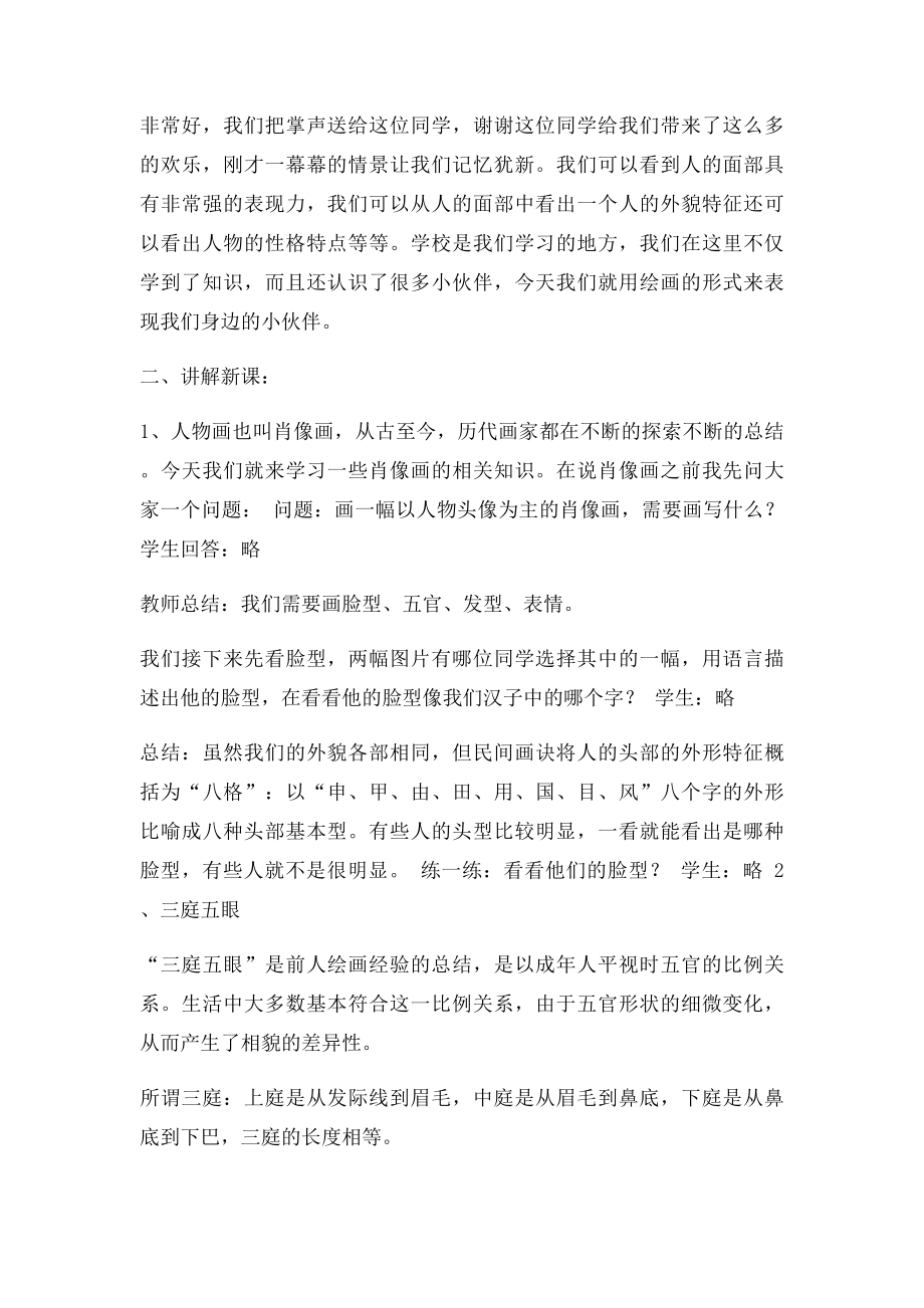 七年级上册美术小伙伴教案.docx_第2页