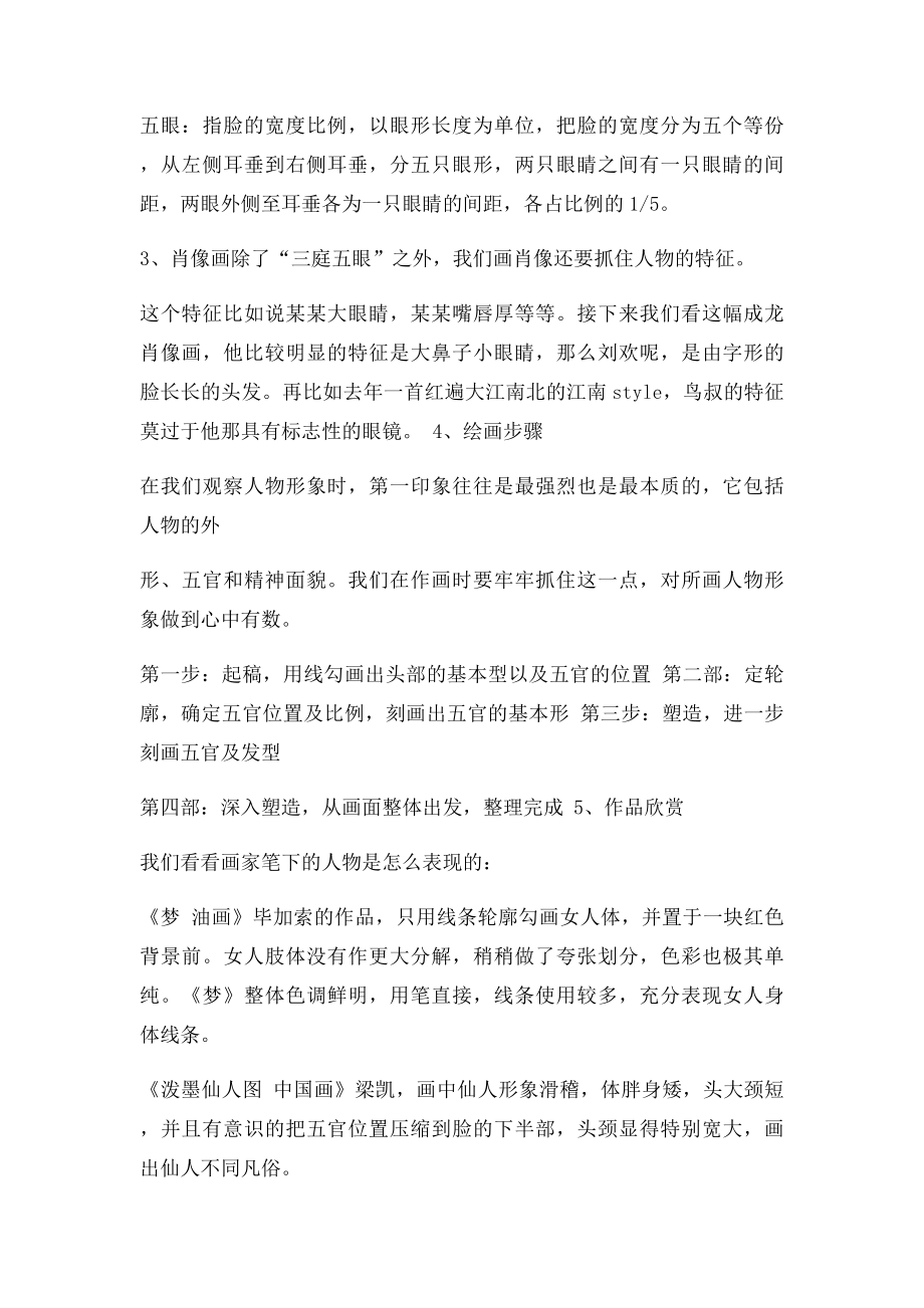 七年级上册美术小伙伴教案.docx_第3页