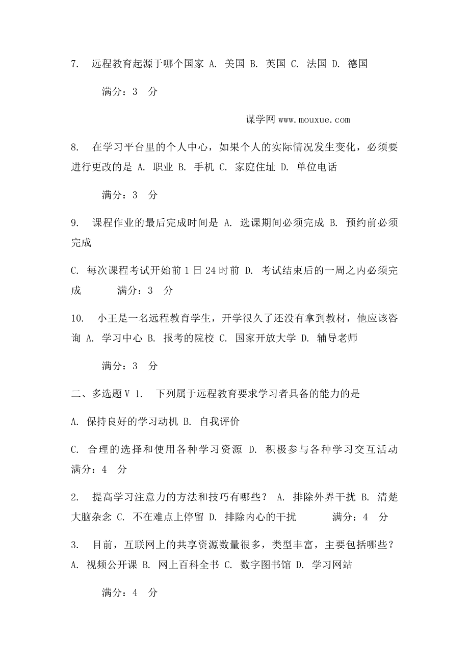 东北师范16春《现代远程学习概论》作业.docx_第2页