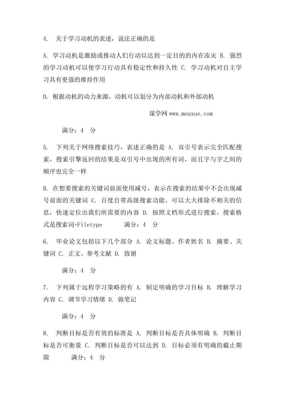 东北师范16春《现代远程学习概论》作业.docx_第3页