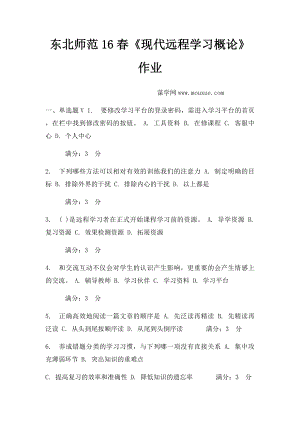 东北师范16春《现代远程学习概论》作业.docx