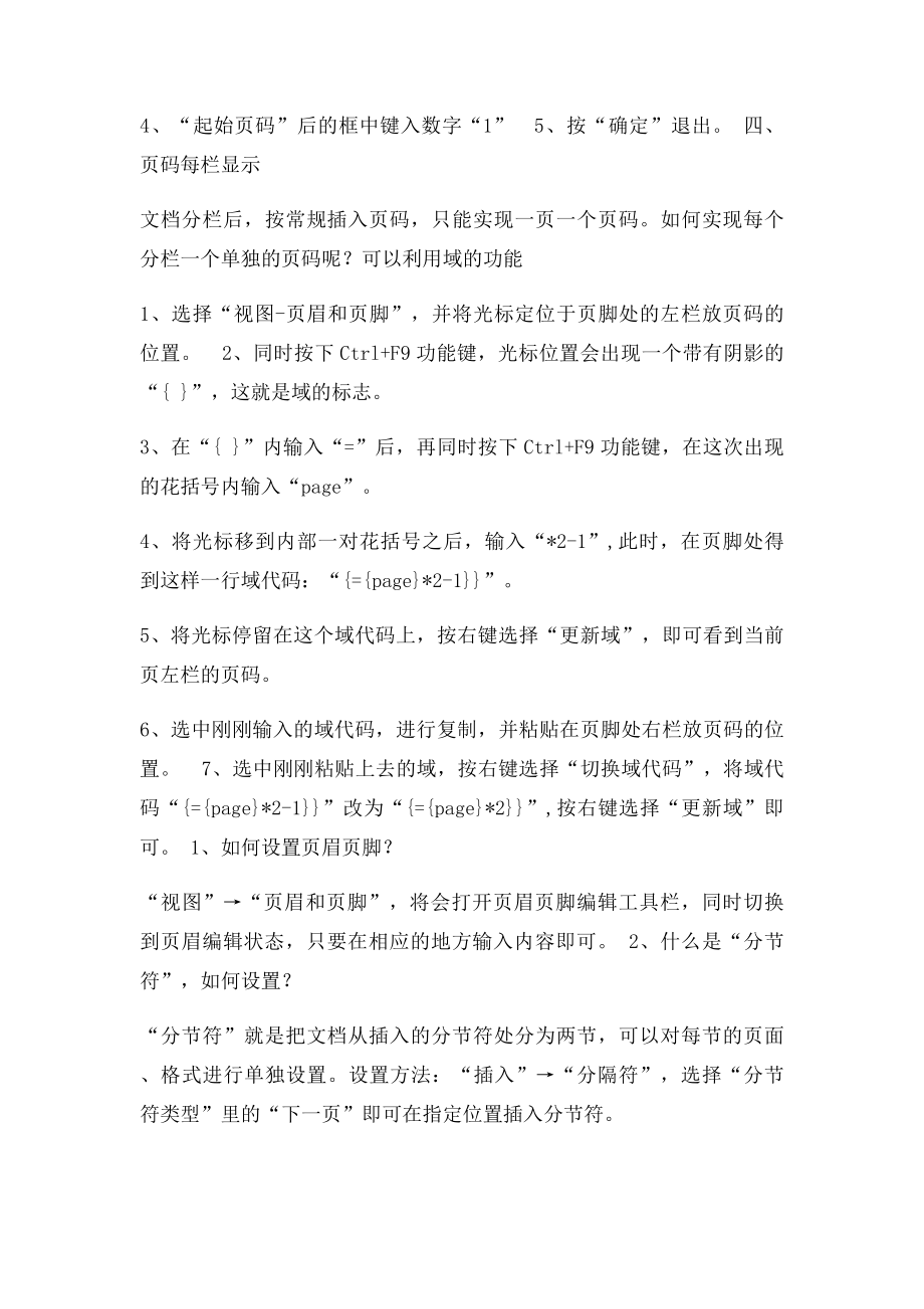 WORD文档编页码技巧.docx_第2页