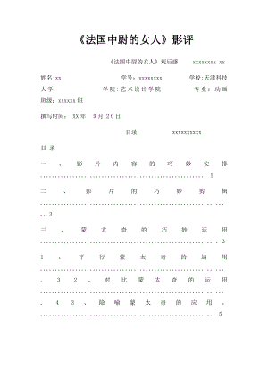 《法国中尉的女人》影评(1).docx