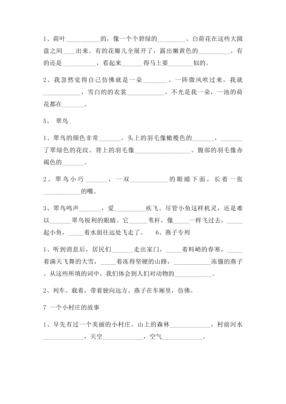 三年级语文下册课文内容填空.docx_第2页