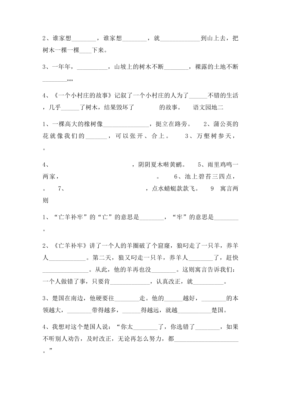 三年级语文下册课文内容填空.docx_第3页