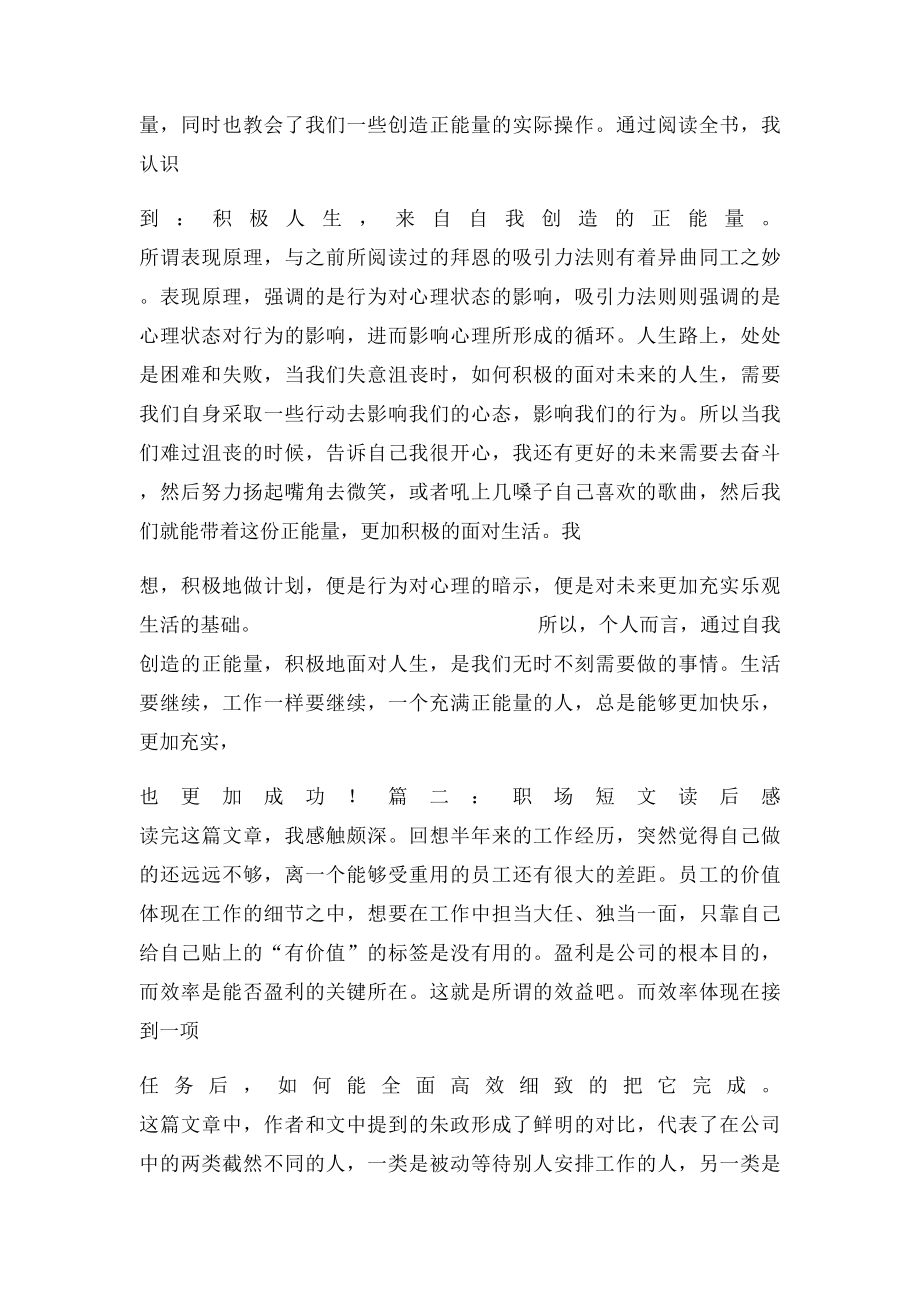 职场读后感.docx_第2页