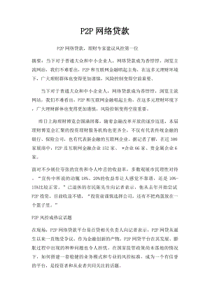 P2P网络贷款.docx