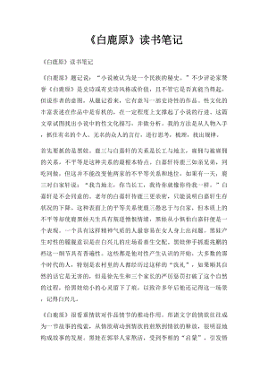 《白鹿原》读书笔记(1).docx