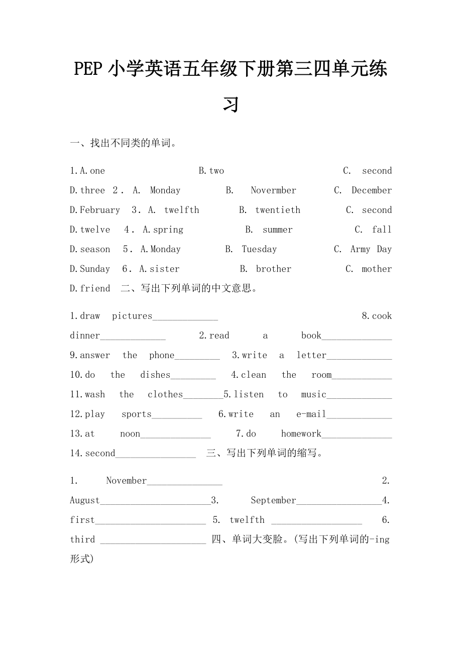 PEP小学英语五年级下册第三四单元练习.docx_第1页