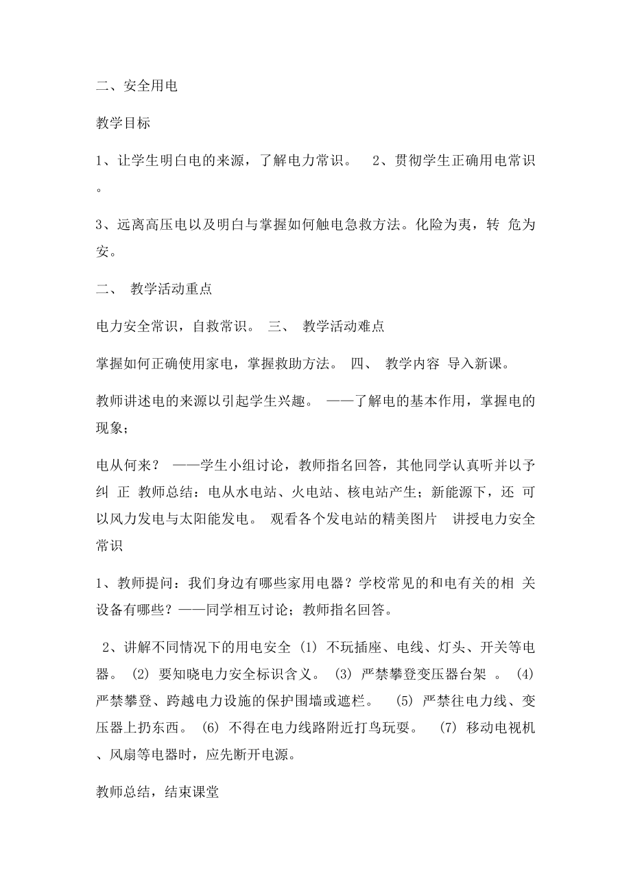 三年级安全新教上册教案.docx_第2页