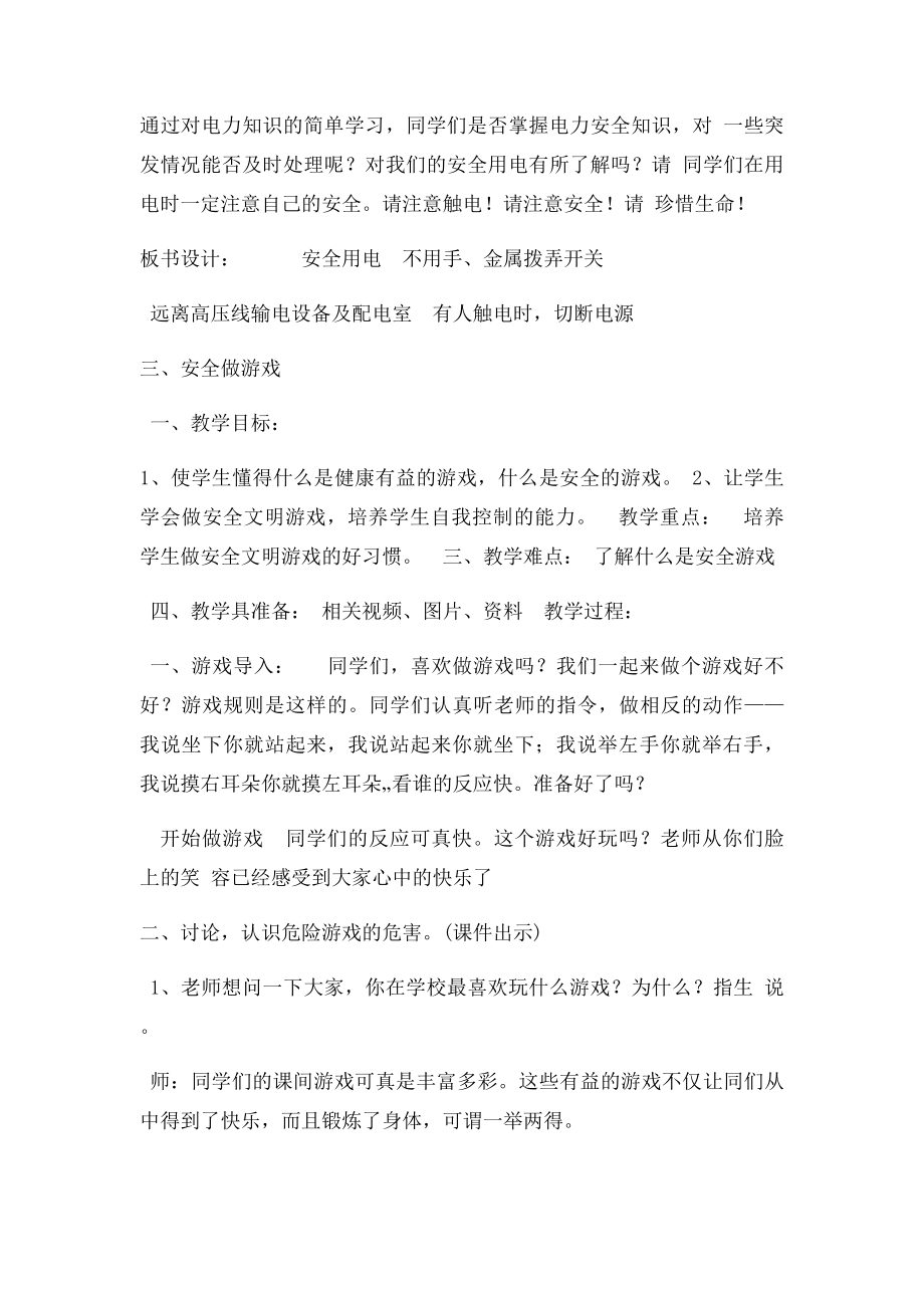 三年级安全新教上册教案.docx_第3页