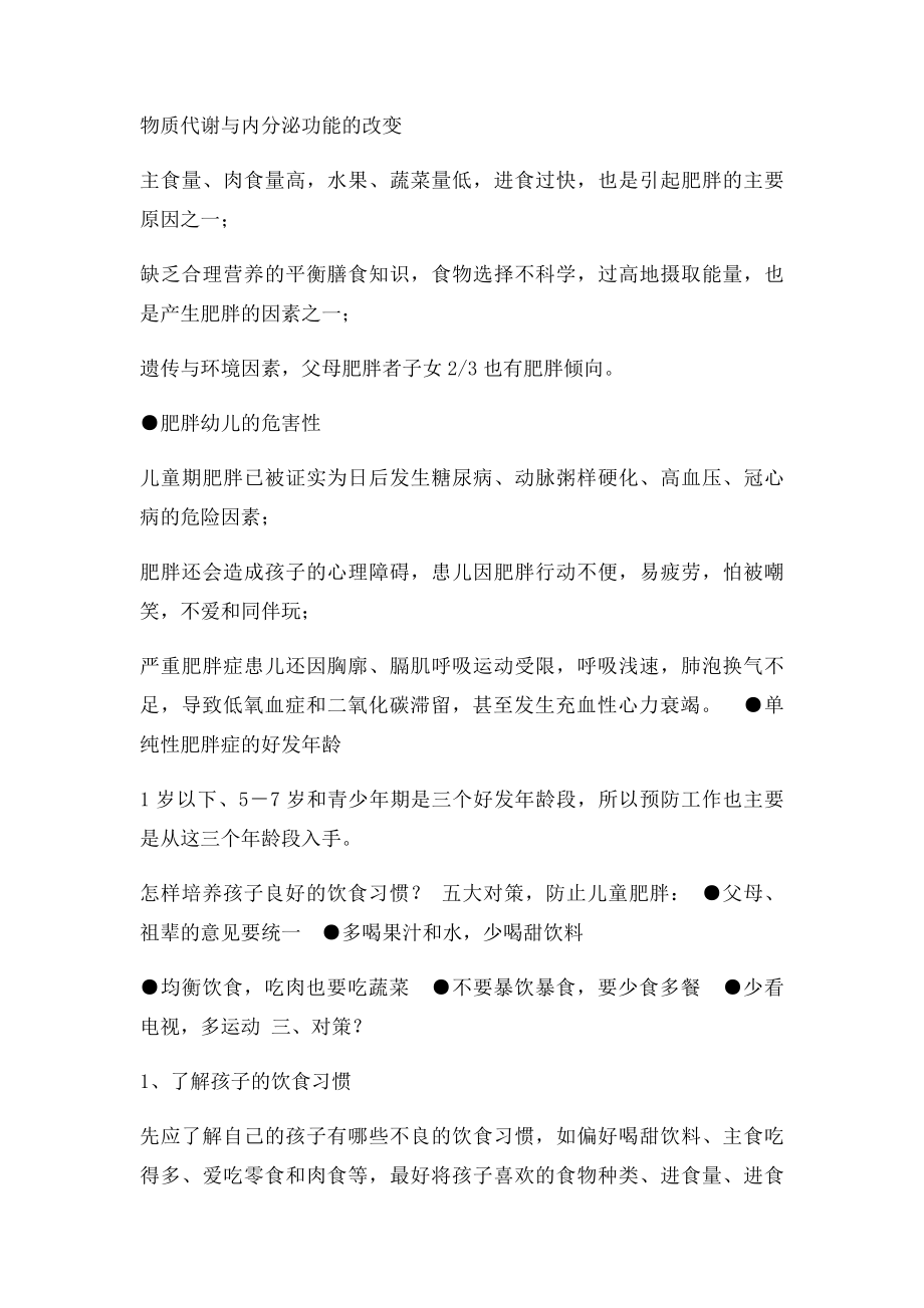 福建师范大学 幼儿教育科学研究方法.docx_第2页