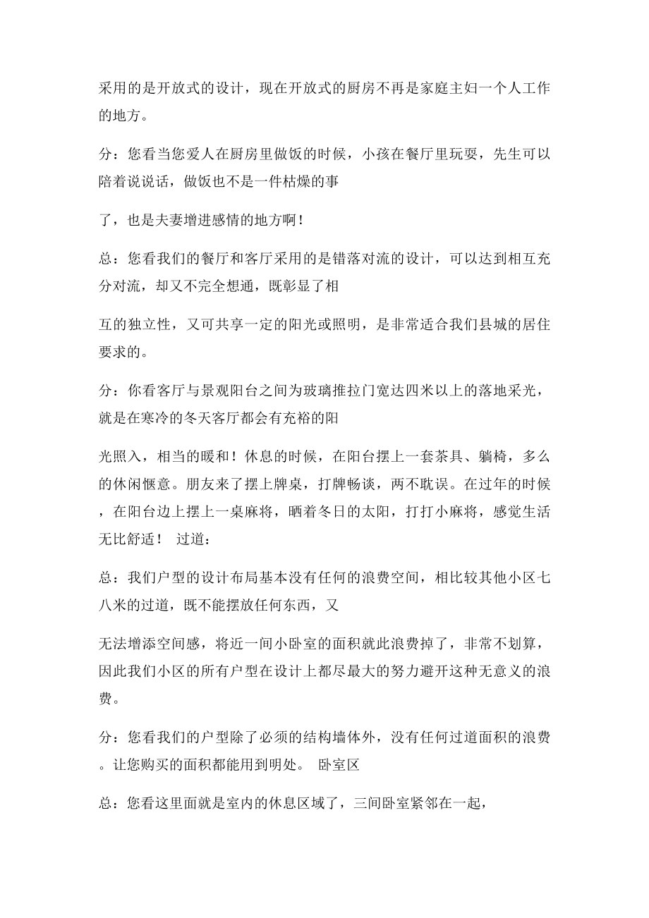 两种户型讲解词,纯向阳户和南北通透户.docx_第2页