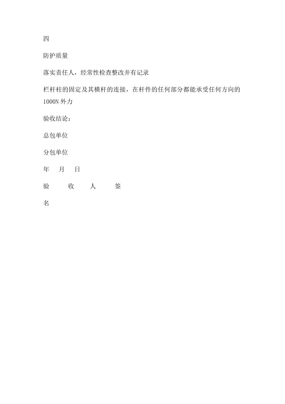 临边洞口检查验收表填写.docx_第3页