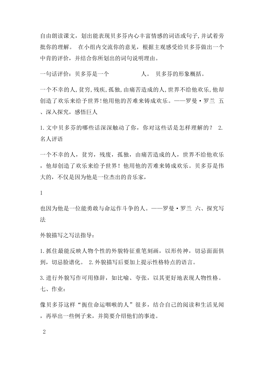 七级语文下册第三单元第课《音乐巨人贝多芬》课中导学案新人教精.docx_第2页